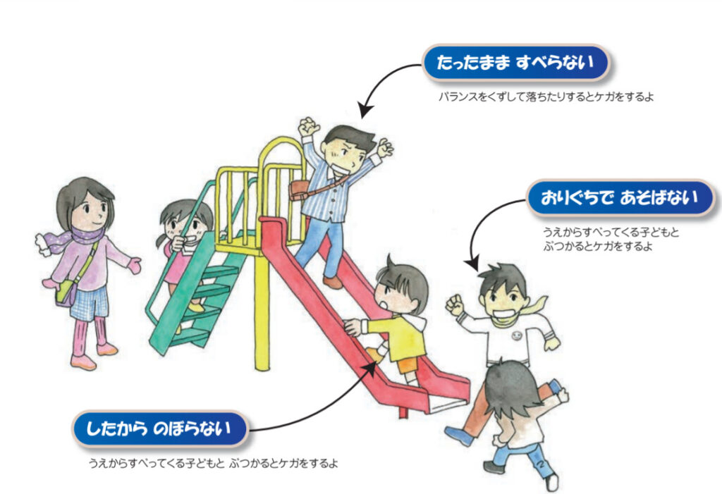 滑り台注意