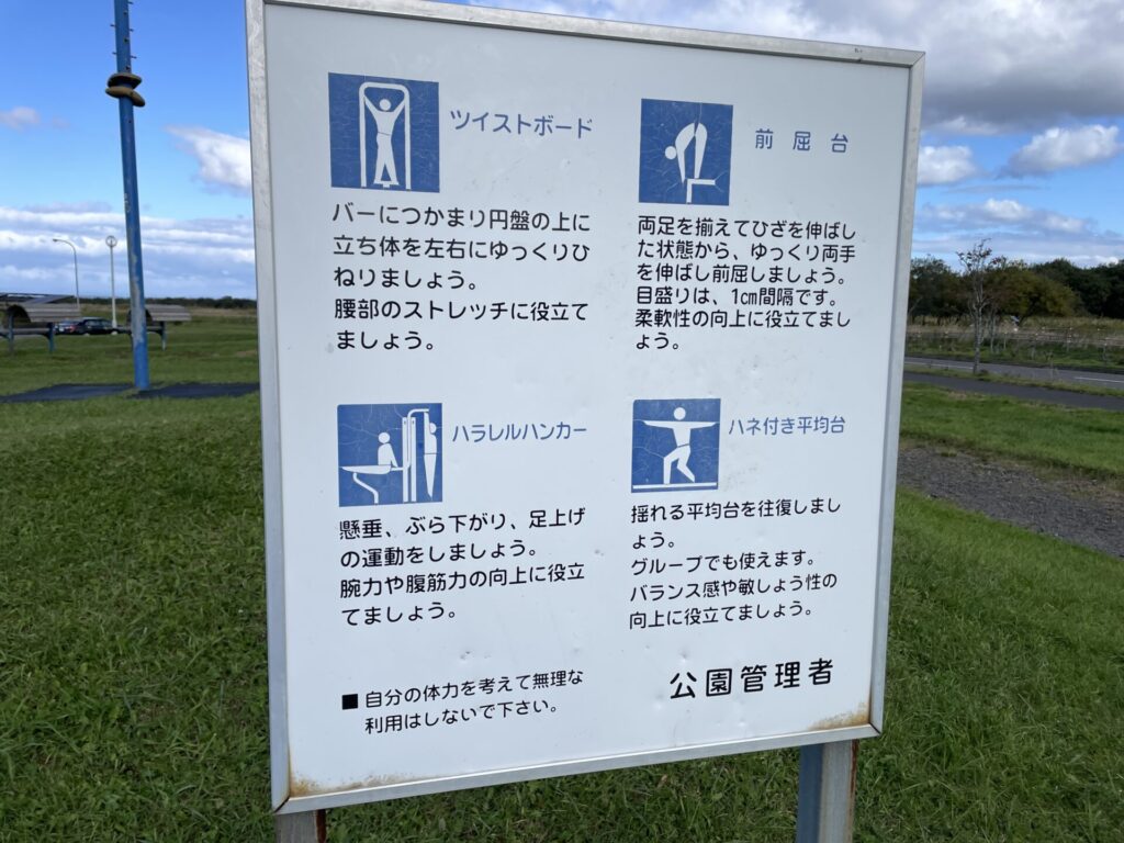 釧路町運動公園ストレッチ広場