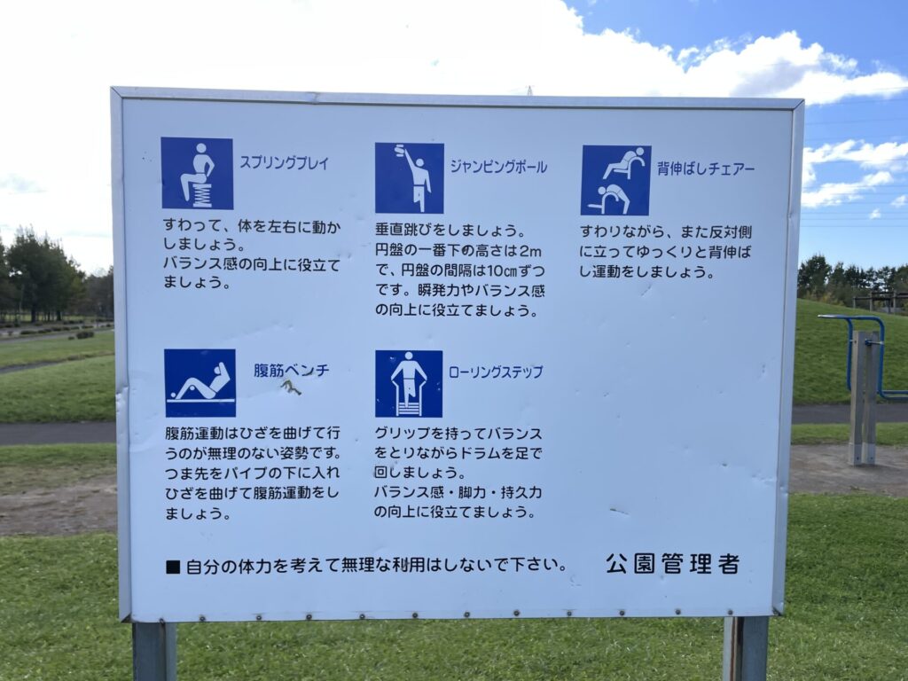 釧路町運動公園ストレッチ広場